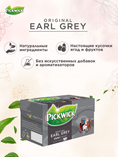 Чай черный с бергамотом пакетированный «Earl Grey»