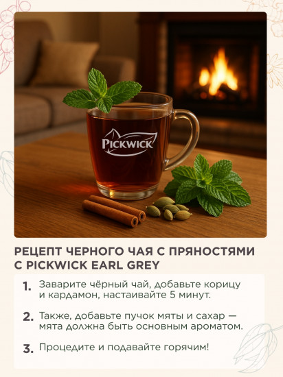 Чай черный с бергамотом пакетированный «Earl Grey»