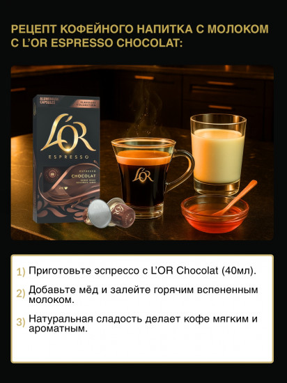 Кофе в капсулах «Chocolate Capsules»