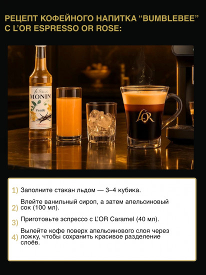 Кофе в капсулах «Caramel Capsules»