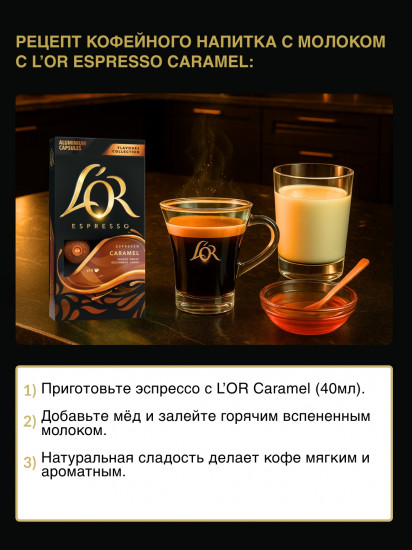 Кофе в капсулах «Caramel Capsules»