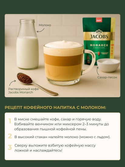 Кофе растворимый «Monarch»