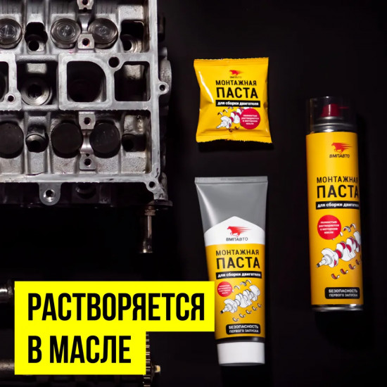 Паста для сборки двигателя монтажная