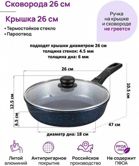Сковорода глубокая с крышкой и съемной ручкой «Сапфир»