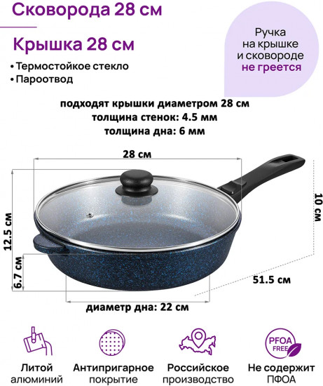 Сковорода глубокая с крышкой и съемной ручкой «Сапфир»