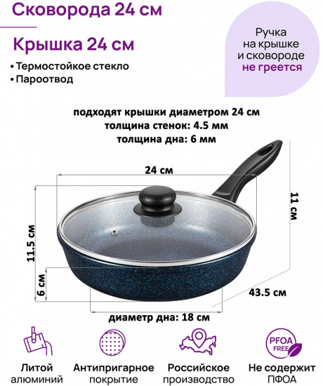 Сковорода глубокая с крышкой «Сапфир»