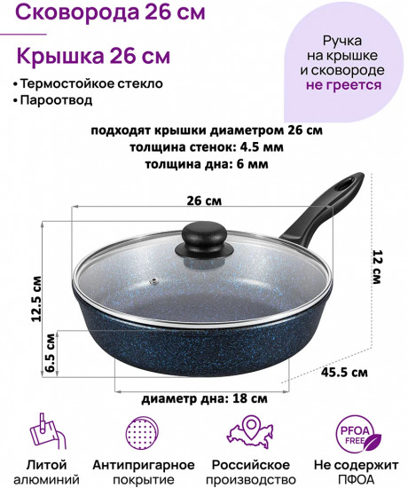 Сковорода глубокая с крышкой «Сапфир»