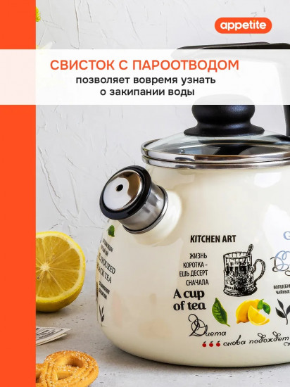 Чайник со свистком «Шедевры»