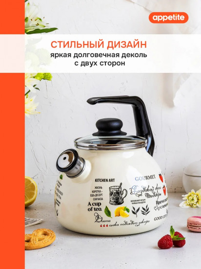 Чайник со свистком «Шедевры»