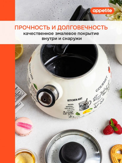 Чайник со свистком «Шедевры»