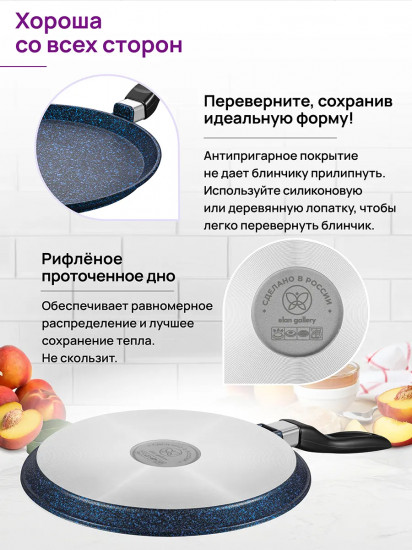Сковорода блинная «Сапфир»
