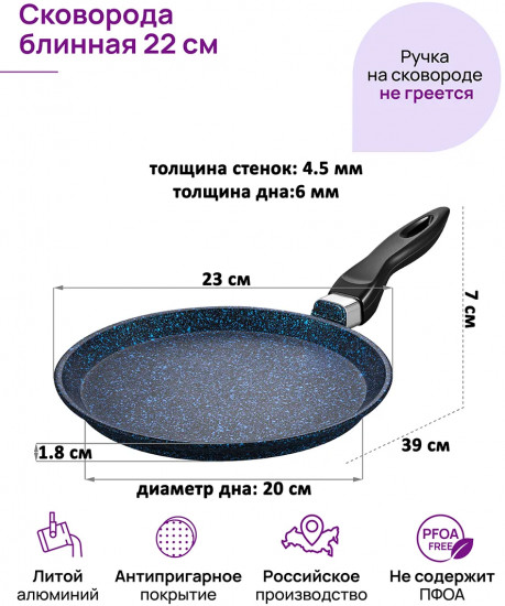 Сковорода блинная «Сапфир»