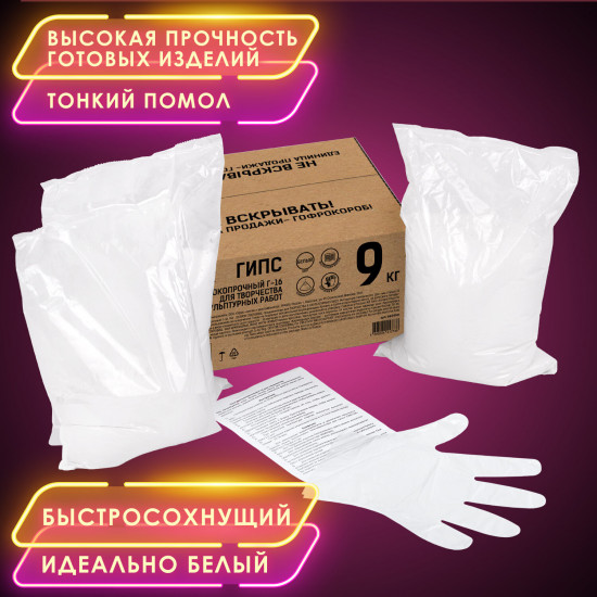 Гипс скульптурный для творчества