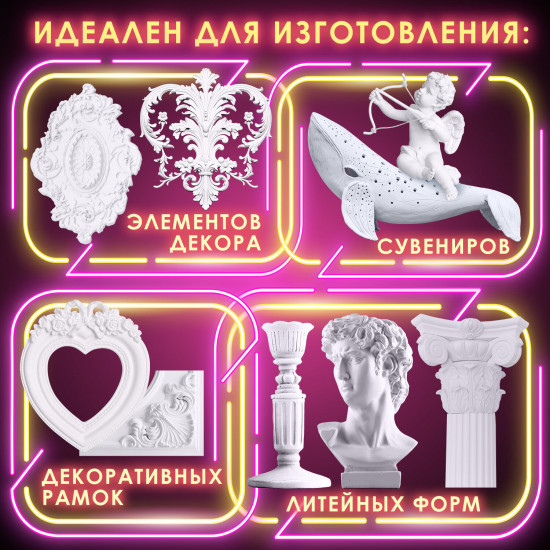 Гипс скульптурный для творчества