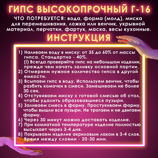 Гипс скульптурный для творчества