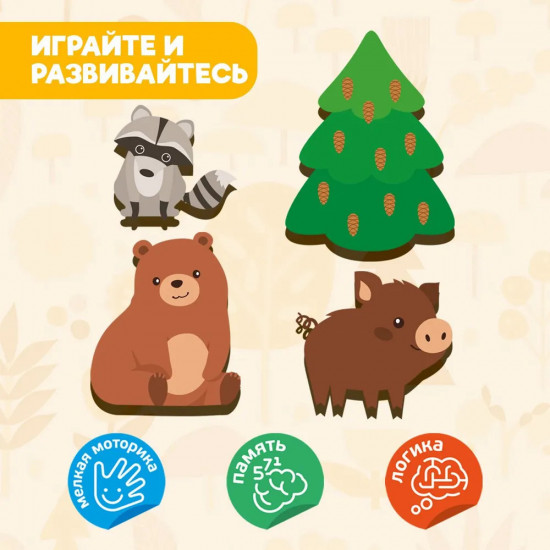 Игра развивающая из дерева «Что за чем? Кто живет в лесу»