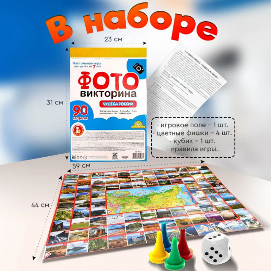 Игра-ходилка настольная «Чудеса России»