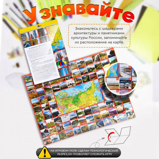 Игра-ходилка настольная «Чудеса России»
