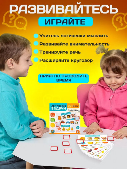 Игра развивающая «Найди ответ-1»