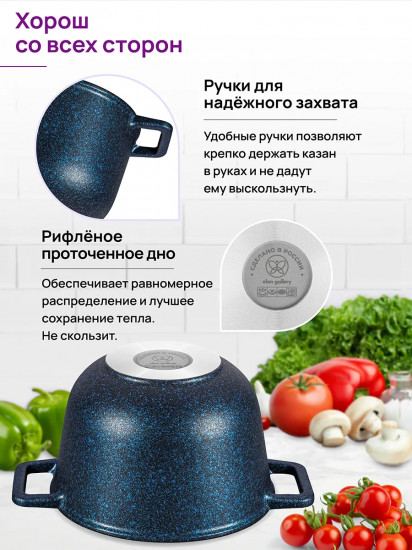 Казан с крышкой «Сапфир»