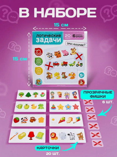 Игра для детей развивающая «Что лишнее-1»