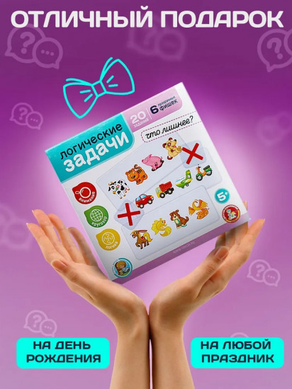 Игра для детей развивающая «Что лишнее-1»