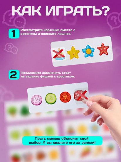 Игра для детей развивающая «Что лишнее-1»