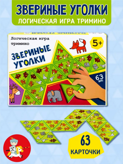 Игра логическая настольная «Звериные уголки»