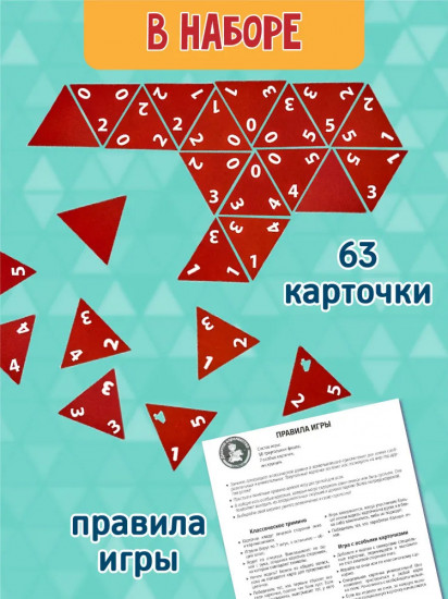 Игра настольная логическая «Тримино»