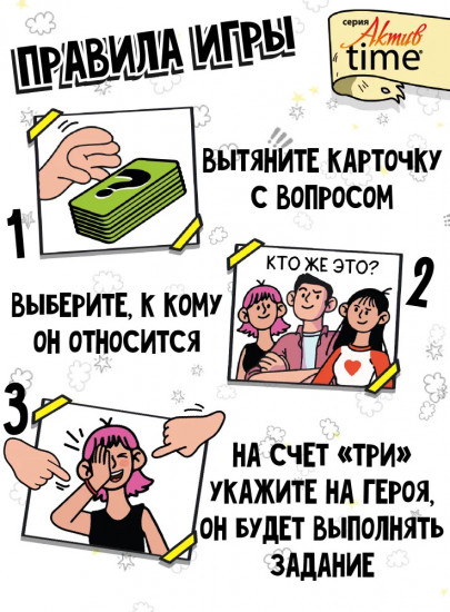 Игра для детей настольная «Кто ты на деле»