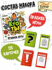 Игра для детей настольная «Кто ты на деле» - Фото 4