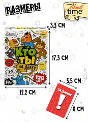 Игра для детей настольная «Кто ты на деле» - Фото 6