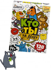Игра для детей настольная «Кто ты на деле» - Фото 8