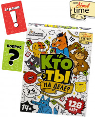 Игра для детей настольная «Кто ты на деле» - Фото 9