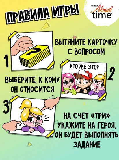 Игра для детей настольная «Кто ты на деле?»