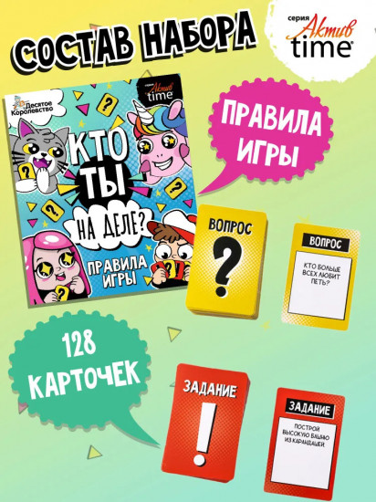 Игра для детей настольная «Кто ты на деле?»