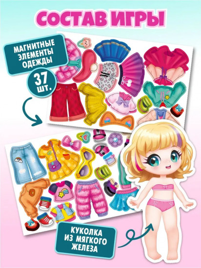 Игра для детей магнитная «Одевашки. Алиса»