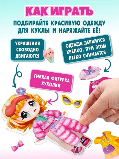 Игра для детей магнитная «Одевашки. Алиса»