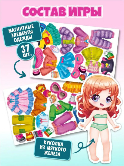 Игра для детей магнитная «Одевашки. Карина»