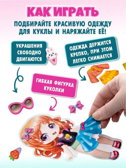 Игра для детей магнитная «Одевашки. Карина»