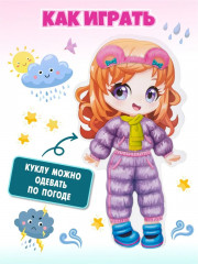 Игра для детей магнитная «Одевашки. Карина» - Фото 4
