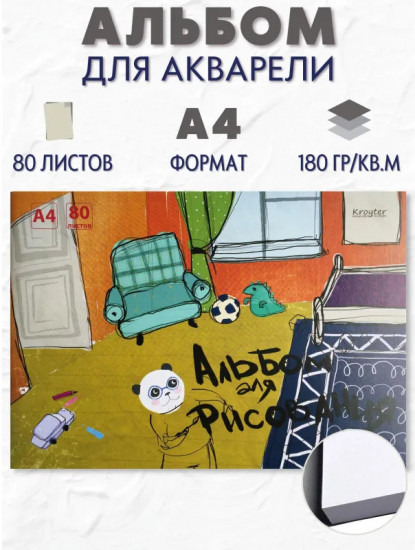 Альбом для рисования 