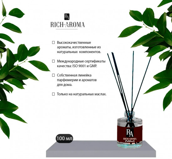 Аромадиффузор «Пачули. Patchouli»