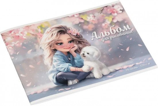 Альбом для рисования «Блондинка с собачкой»