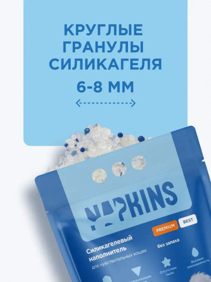 Наполнитель для чувствительных кошек силикагелевый впитывающий
