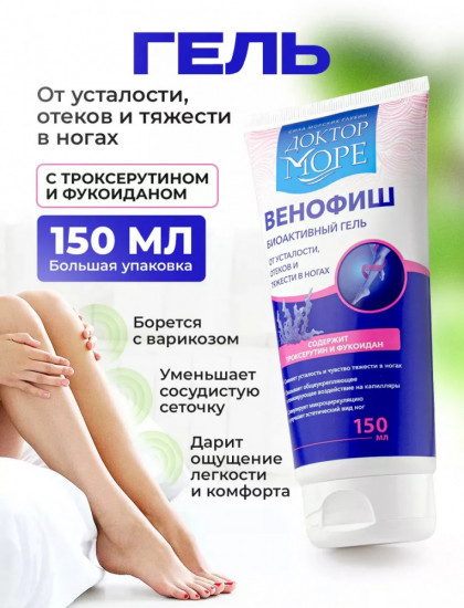 Гель от усталости и отеков в ногах «Венофиш»