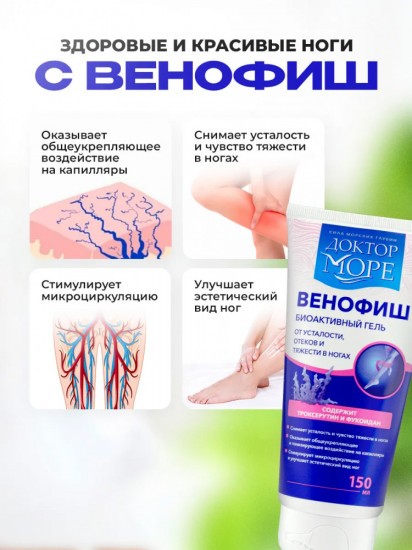 Гель от усталости и отеков в ногах «Венофиш»