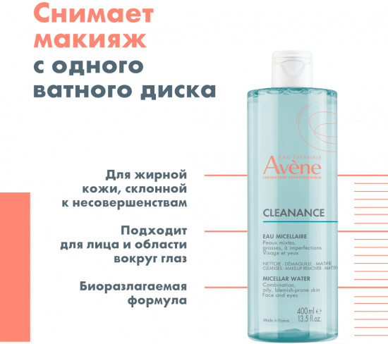 Cleanance Вода мицеллярная