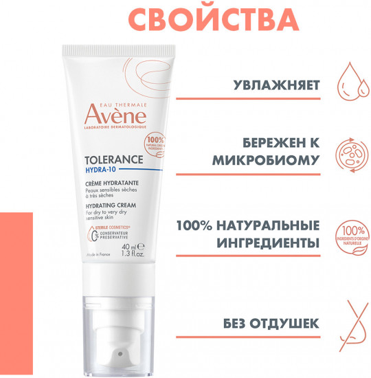 Tolerance Hydra-10 Крем успокаивающий и восстанавливающий