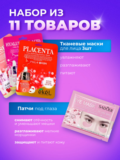 Подарочный набор уходовой косметики «Basic Beauty Set»